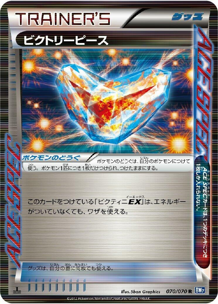 Image for Victory Piece (070/070) (BW7: Plasma Gale) - Pokemon Japan