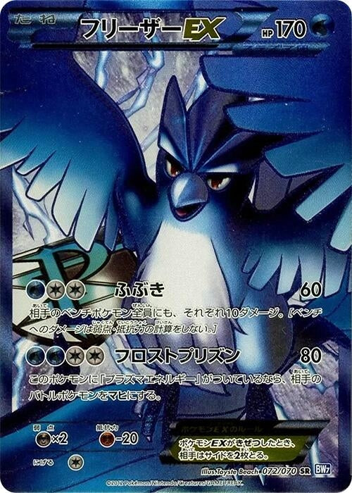 Image for Articuno EX (Team Plasma) (072/070) (BW7: Plasma Gale) - Pokemon Japan