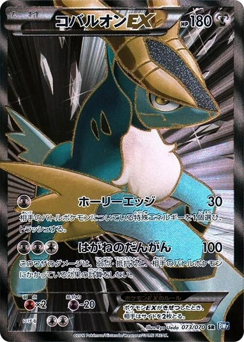 Image for Cobalion EX (073/070) (BW7: Plasma Gale) - Pokemon Japan