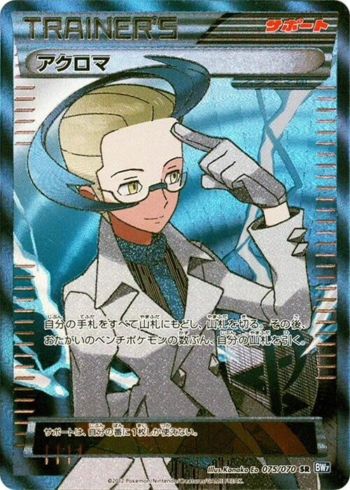 Image for Colress (075/070) (BW7: Plasma Gale) - Pokemon Japan