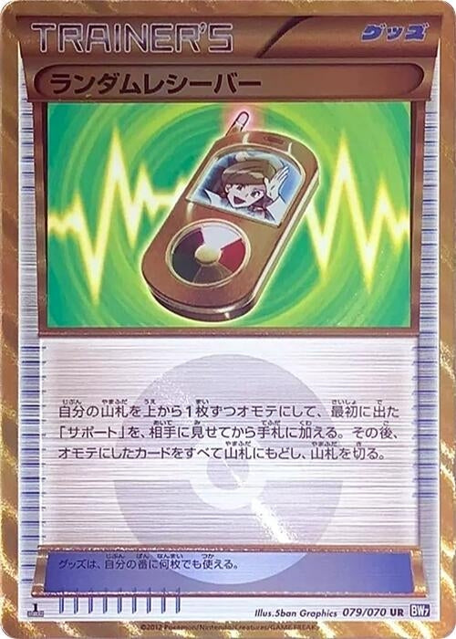Image for Random Receiver (079/070) (BW7: Plasma Gale) - Pokemon Japan