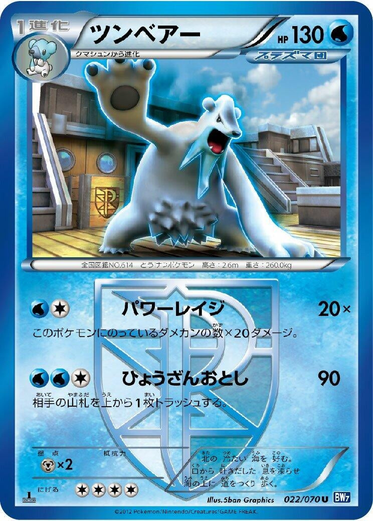Image for Beartic (Team Plasma) (022/070) (BW7: Plasma Gale) - Pokemon Japan