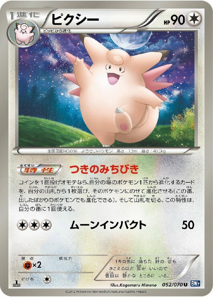 Image for Clefable (052/070) (BW7: Plasma Gale) - Pokemon Japan