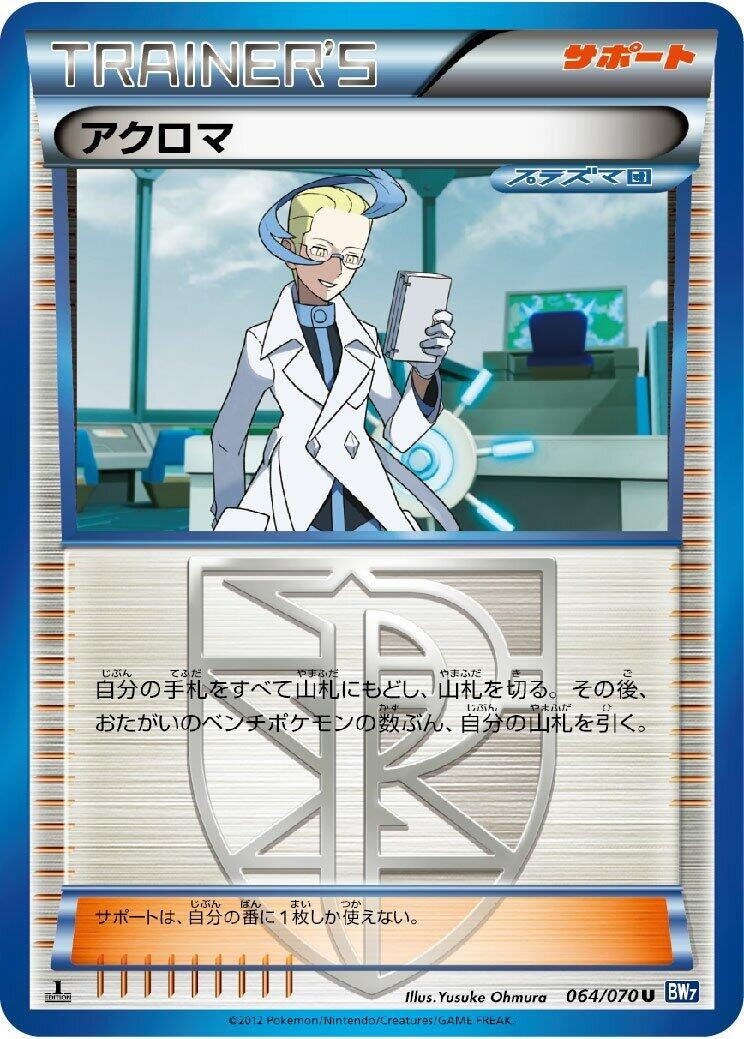 Image for Colress (064/070) (BW7: Plasma Gale) - Pokemon Japan