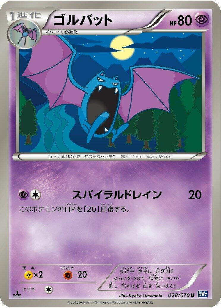 Image for Golbat (028/070) (BW7: Plasma Gale) - Pokemon Japan