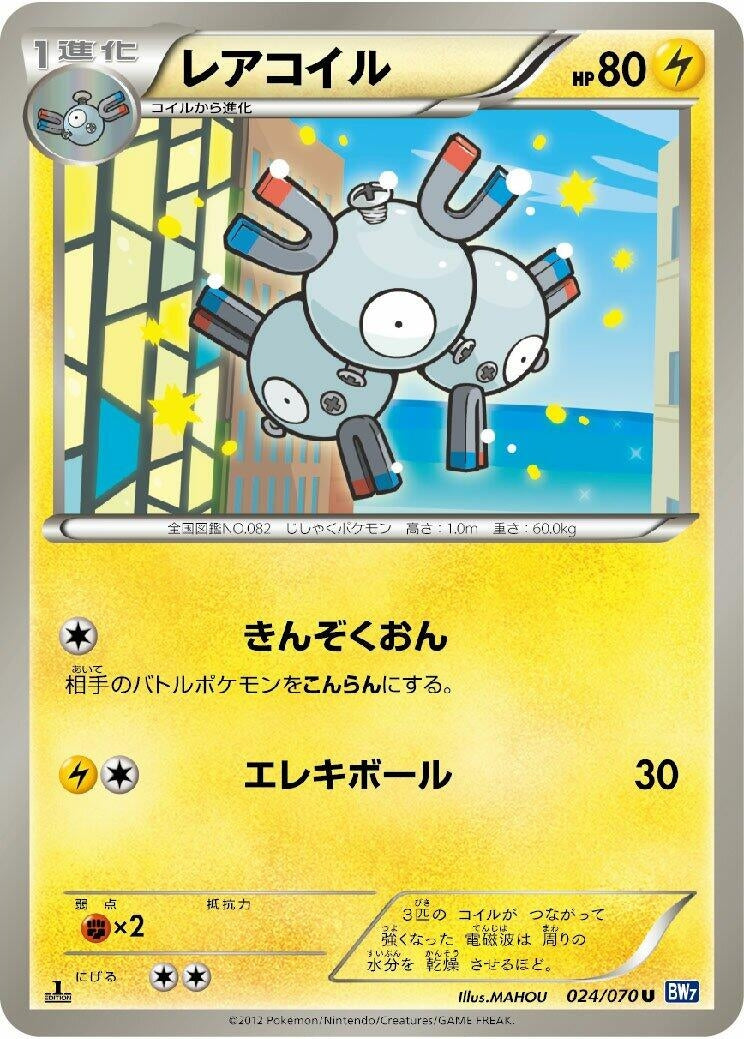Image for Magneton (024/070) (BW7: Plasma Gale) - Pokemon Japan