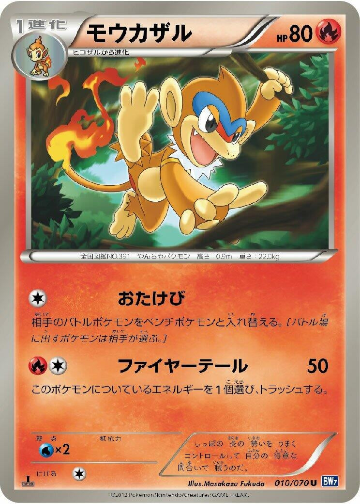 Image for Monferno (010/070) (BW7: Plasma Gale) - Pokemon Japan