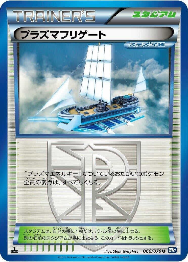 Image for Plasma Frigate (066/070) (BW7: Plasma Gale) - Pokemon Japan