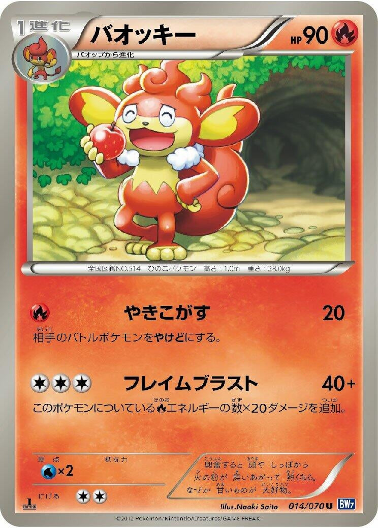 Image for Simisear (014/070) (BW7: Plasma Gale) - Pokemon Japan
