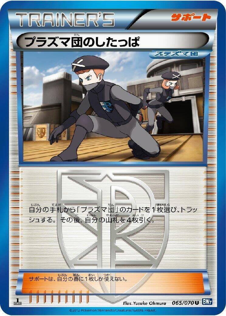 Image for Team Plasma Grunt (065/070) (BW7: Plasma Gale) - Pokemon Japan