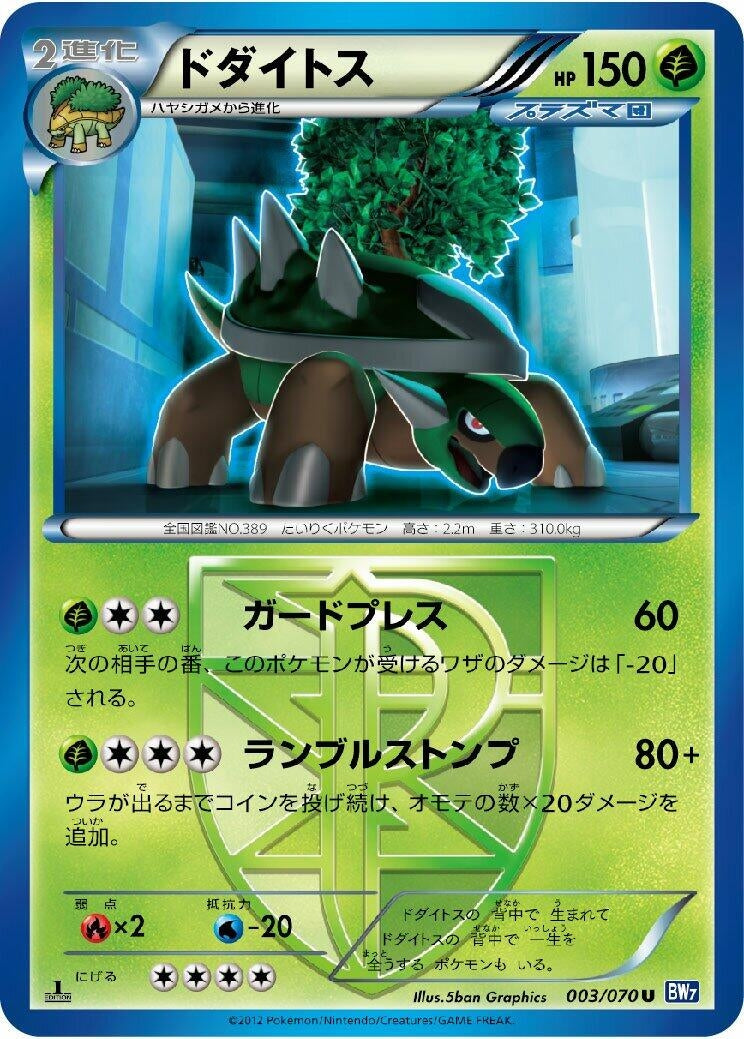 Image for Torterra (Team Plasma) (003/070) (BW7: Plasma Gale) - Pokemon Japan