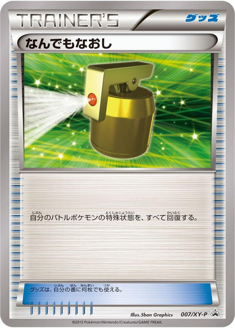 Image for Full Heal - 007/XY-P (007/XY-P) (XY-P: XY Promos) (XY-P) - Pokemon Japan
