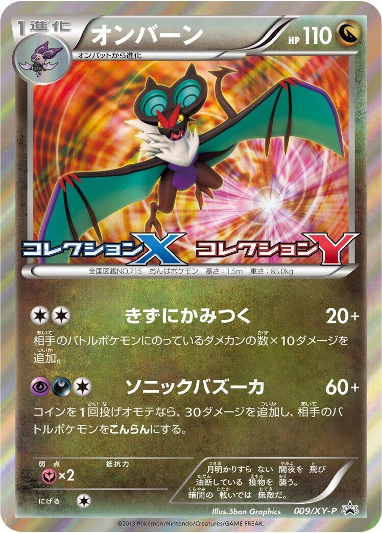 Image for Noivern - 009/XY-P (009/XY-P) (XY-P: XY Promos) (XY-P) - Pokemon Japan