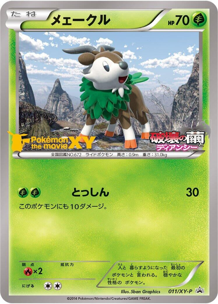 Image for Skiddo - 011/XY-P (011/XY-P) (XY-P: XY Promos) (XY-P) - Pokemon Japan