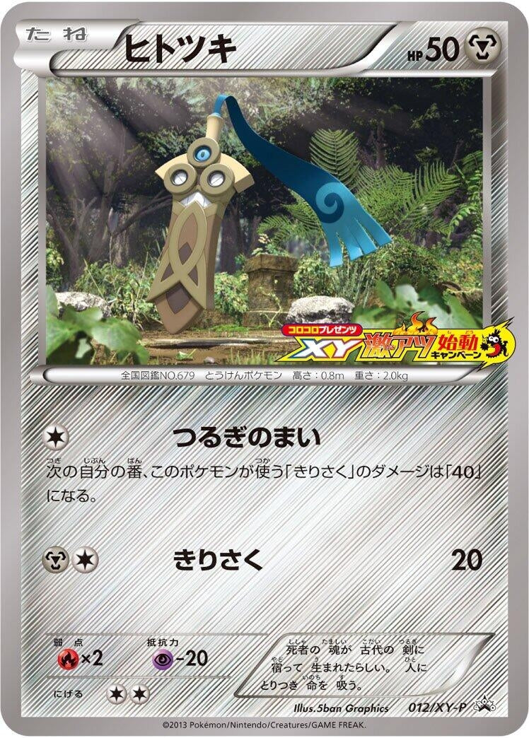 Image for Honedge - 012/XY-P (012/XY-P) (XY-P: XY Promos) (XY-P) - Pokemon Japan