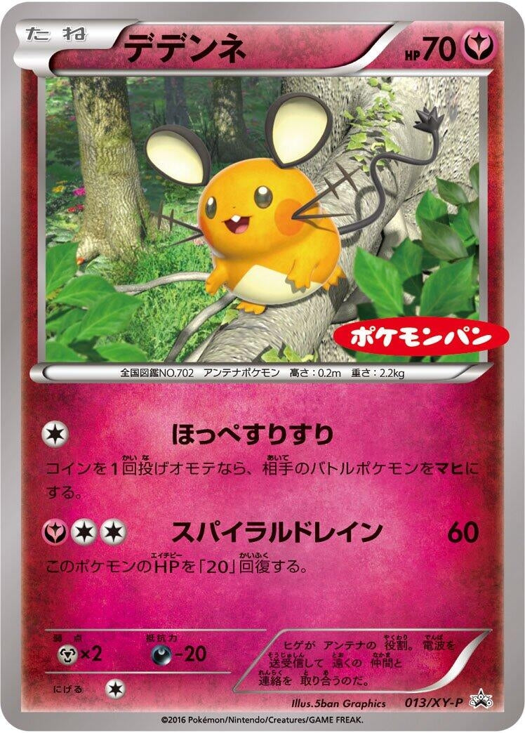Image for Dedenne - 013/XY-P (013/XY-P) (XY-P: XY Promos) (XY-P) - Pokemon Japan