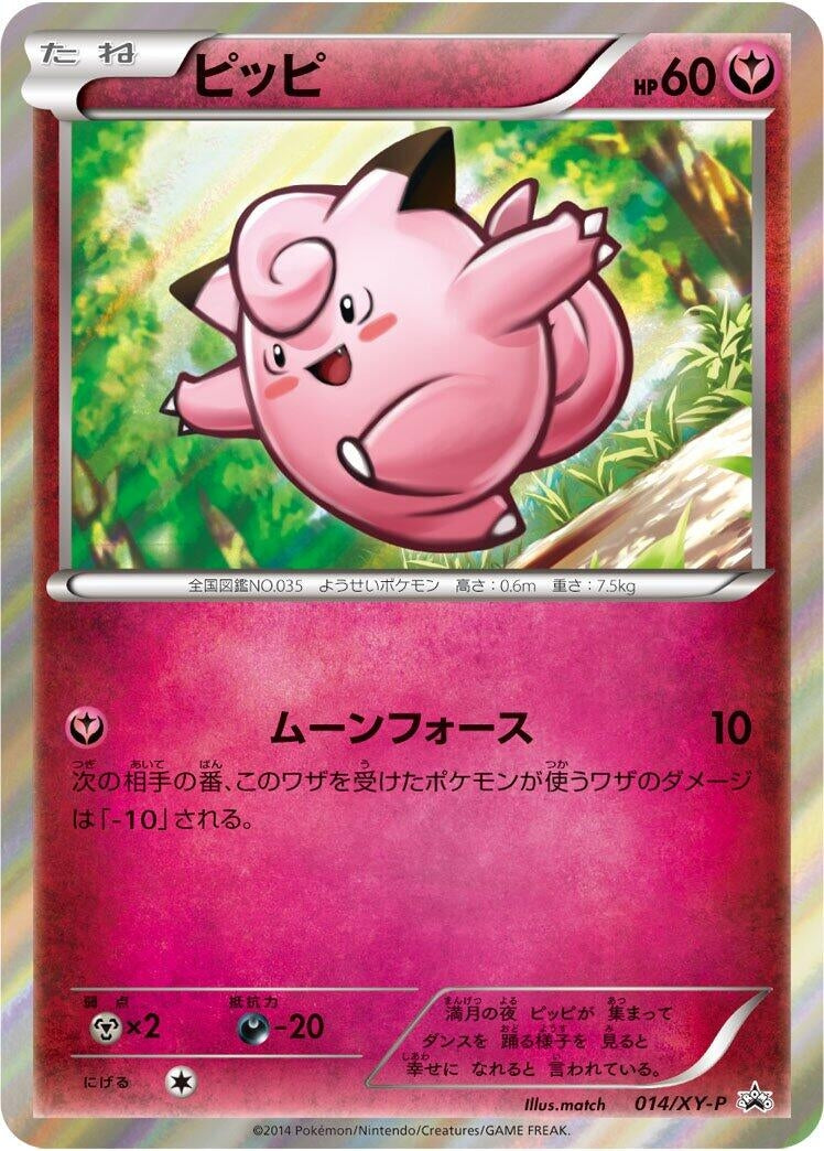 Image for Clefairy - 014/XY-P (014/XY-P) (XY-P: XY Promos) (XY-P) - Pokemon Japan