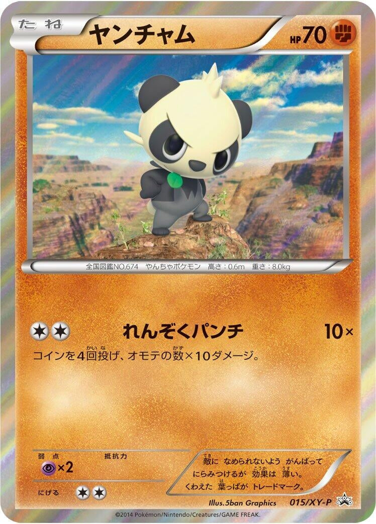 Image for Pancham - 015/XY-P (015/XY-P) (XY-P: XY Promos) (XY-P) - Pokemon Japan