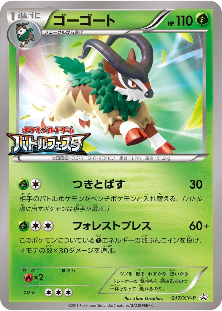 Image for Gogoat - 017/XY-P (017/XY-P) (XY-P: XY Promos) (XY-P) - Pokemon Japan