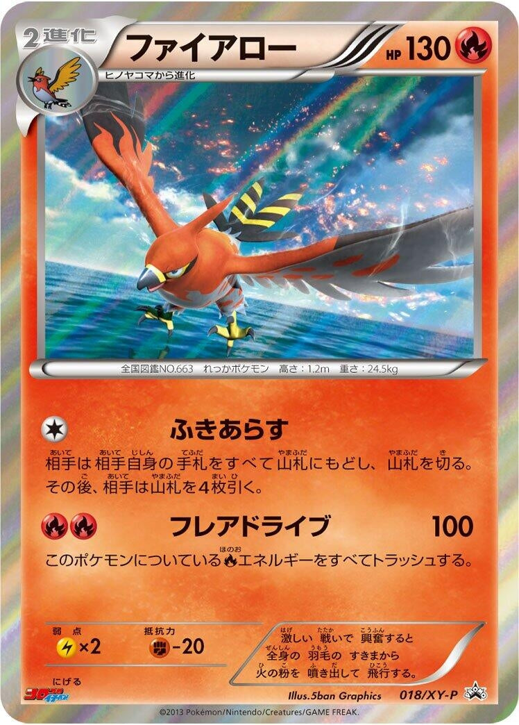 Image for Talonflame - 018/XY-P (018/XY-P) (XY-P: XY Promos) (XY-P) - Pokemon Japan