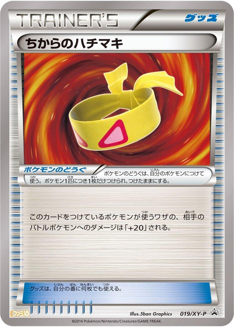 Image for Muscle Band - 019/XY-P (019/XY-P) (XY-P: XY Promos) (XY-P) - Pokemon Japan