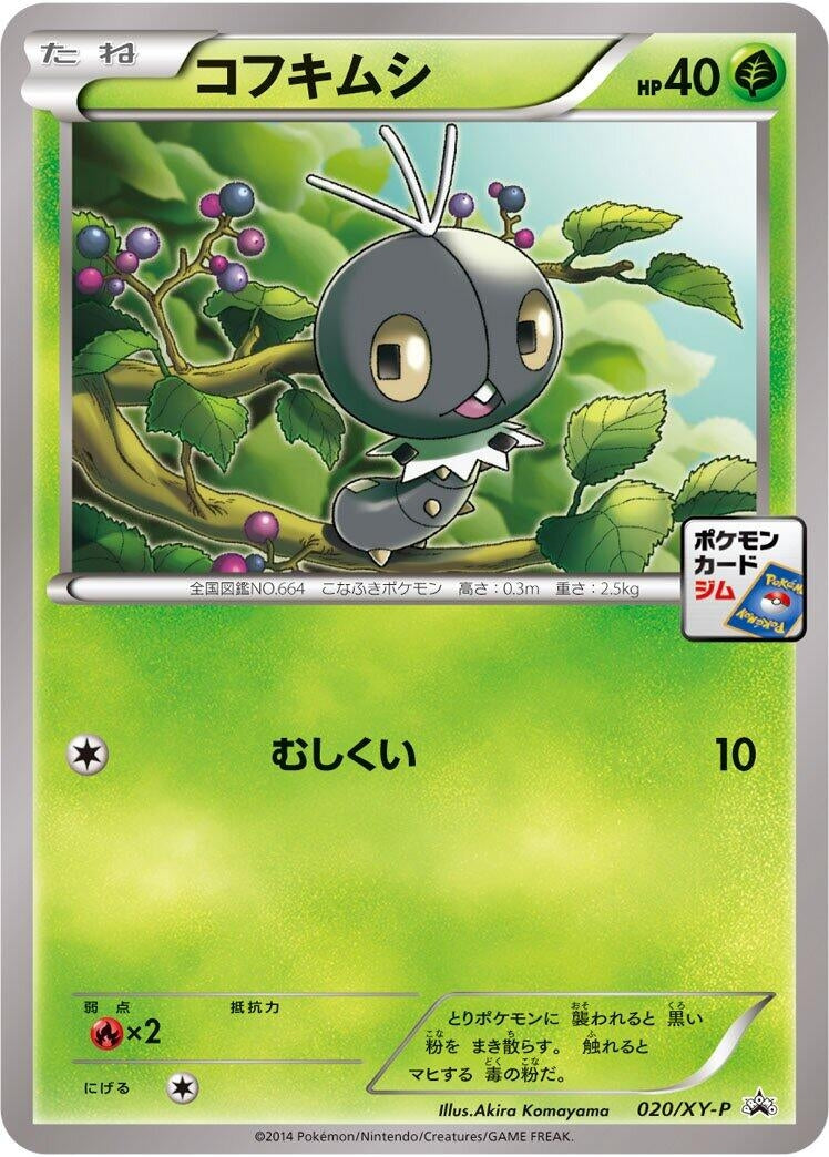 Image for Scatterbug - 020/XY-P (020/XY-P) (XY-P: XY Promos) (XY-P) - Pokemon Japan