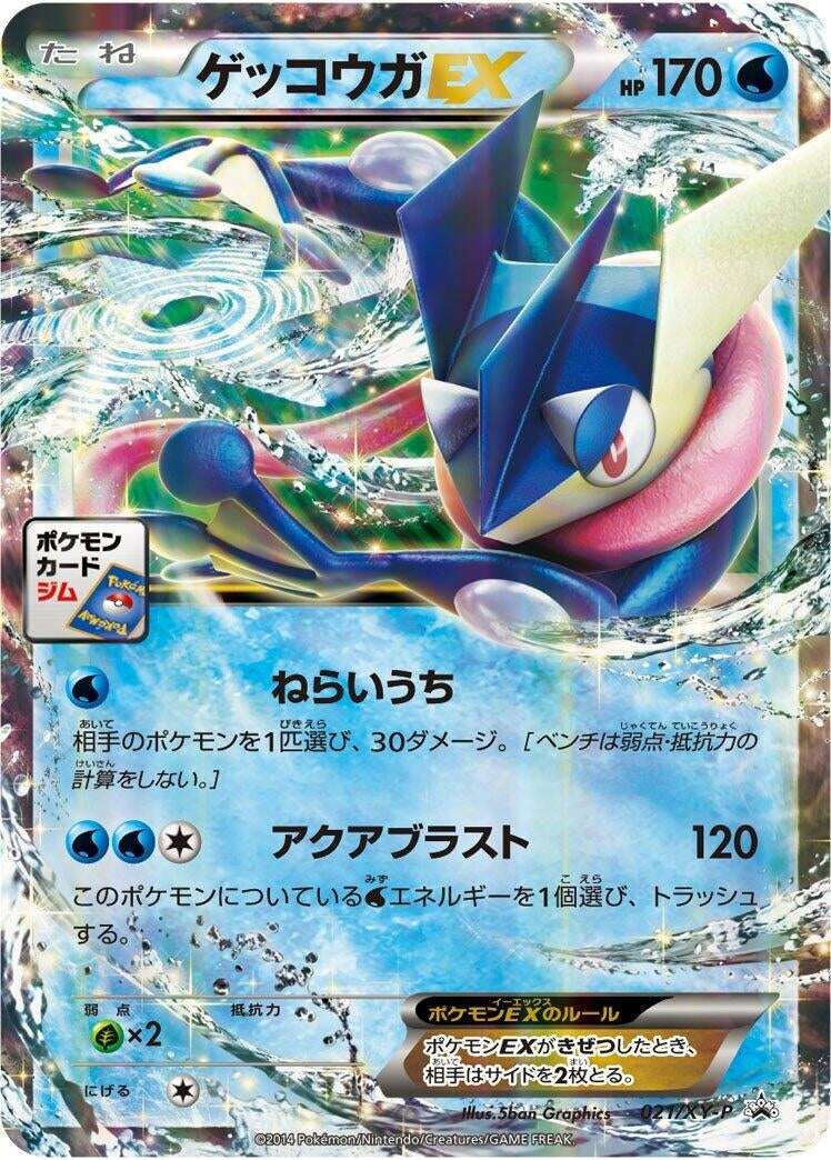 Image for Greninja EX - 021/XY-P (021/XY-P) (XY-P: XY Promos) (XY-P) - Pokemon Japan