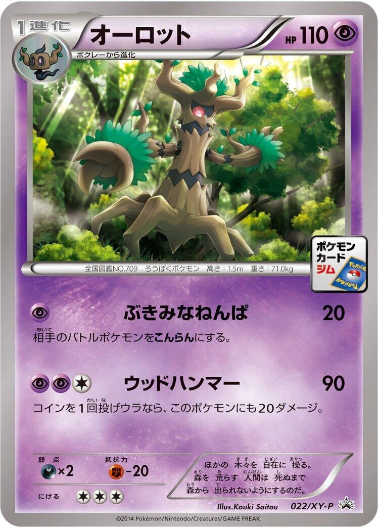 Image for Trevenant - 022/XY-P (022/XY-P) (XY-P: XY Promos) (XY-P) - Pokemon Japan