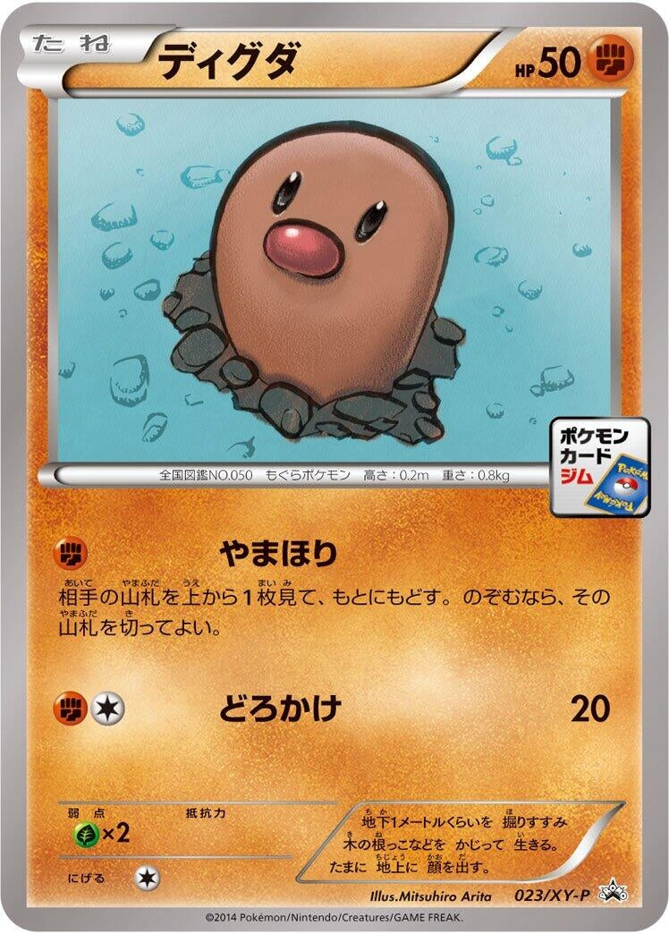 Image for Diglett - 023/XY-P (023/XY-P) (XY-P: XY Promos) (XY-P) - Pokemon Japan