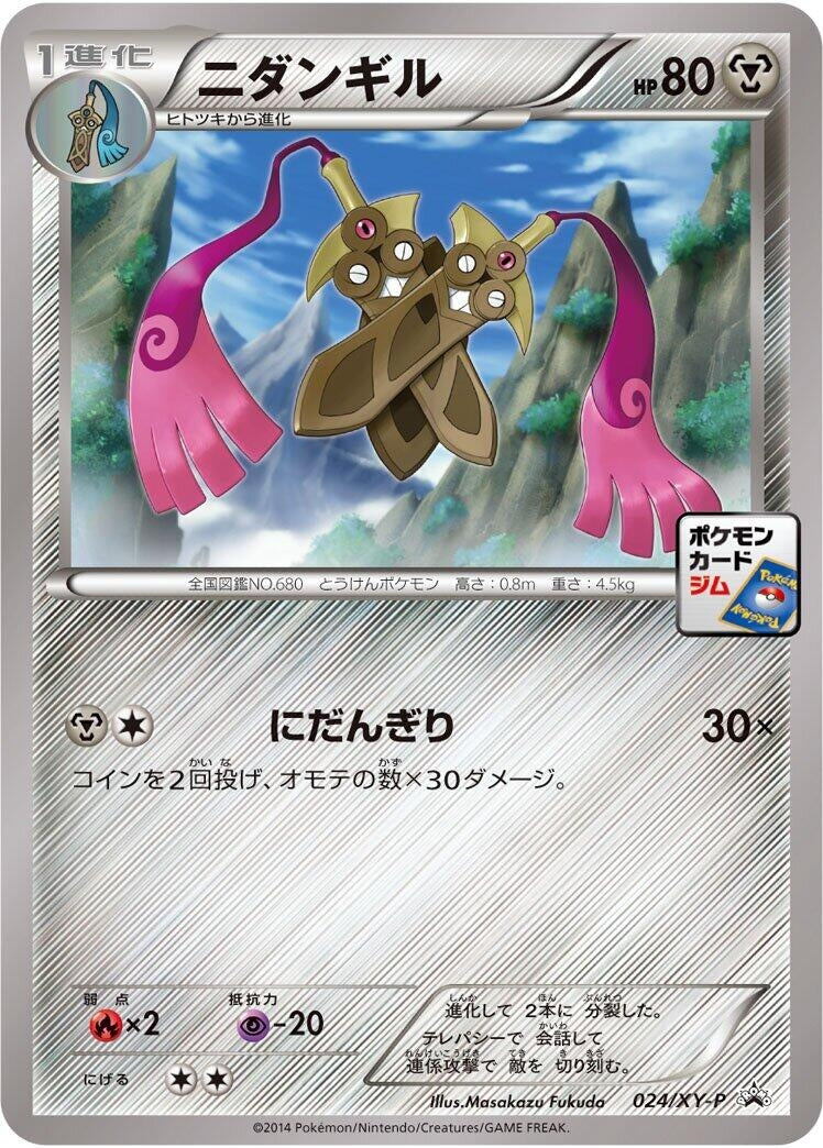 Image for Doublade - 024/XY-P (024/XY-P) (XY-P: XY Promos) (XY-P) - Pokemon Japan
