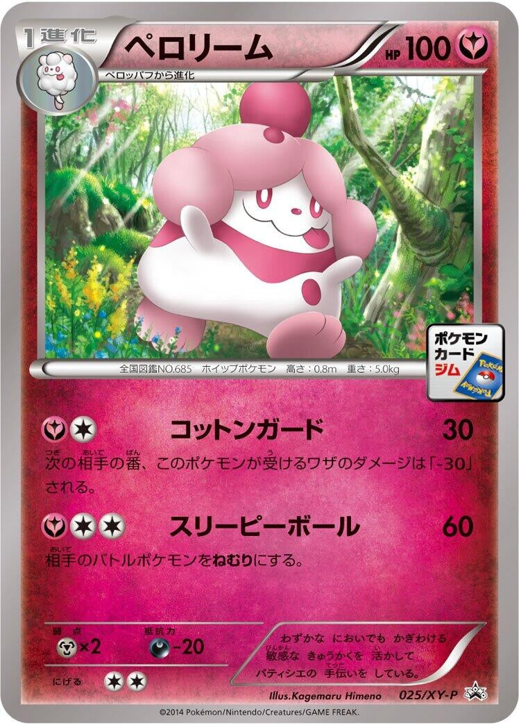 Image for Slurpuff - 025/XY-P (025/XY-P) (XY-P: XY Promos) (XY-P) - Pokemon Japan