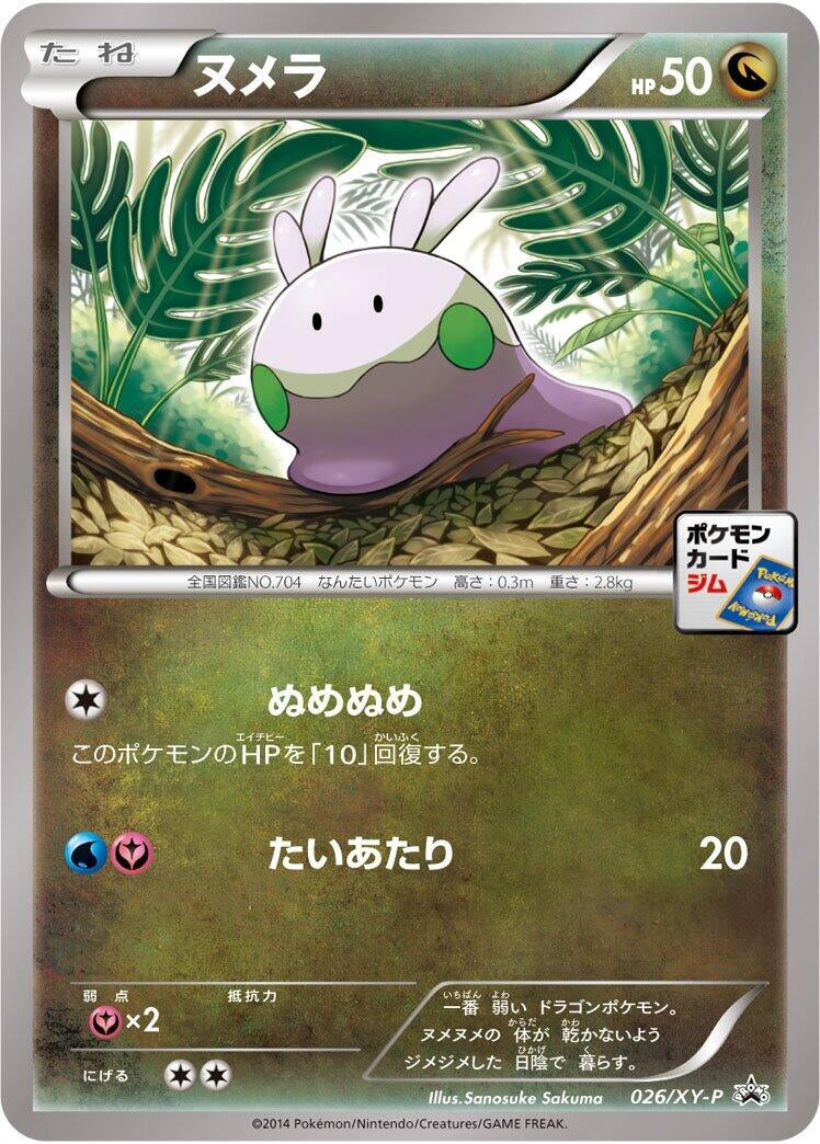 Image for Goomy - 026/XY-P (026/XY-P) (XY-P: XY Promos) (XY-P) - Pokemon Japan