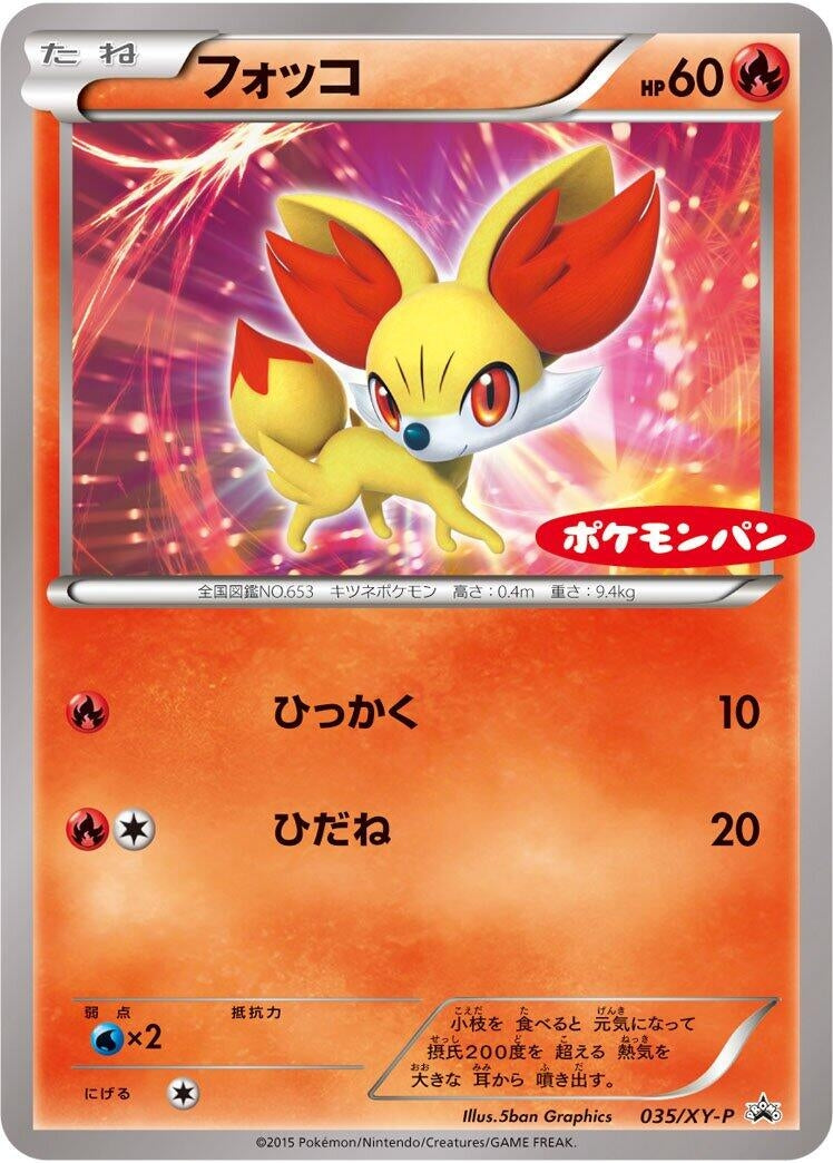 Image for Fennekin - 035/XY-P (035/XY-P) (XY-P: XY Promos) (XY-P) - Pokemon Japan