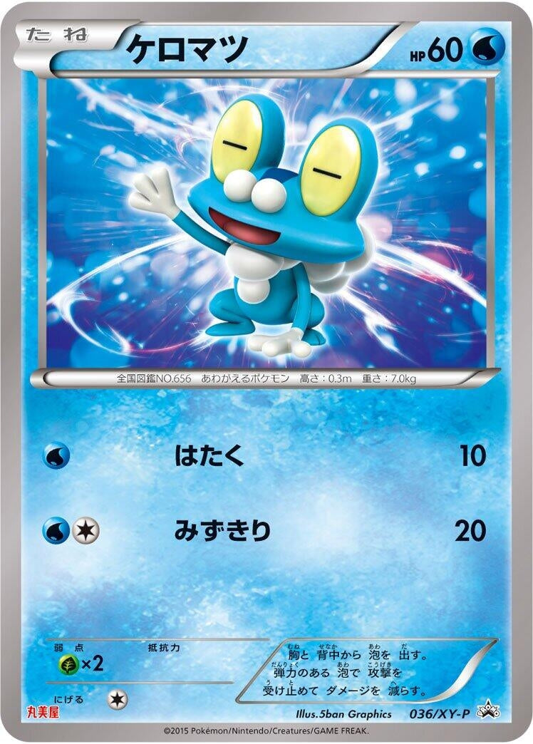 Image for Froakie - 036/XY-P (036/XY-P) (XY-P: XY Promos) (XY-P) - Pokemon Japan