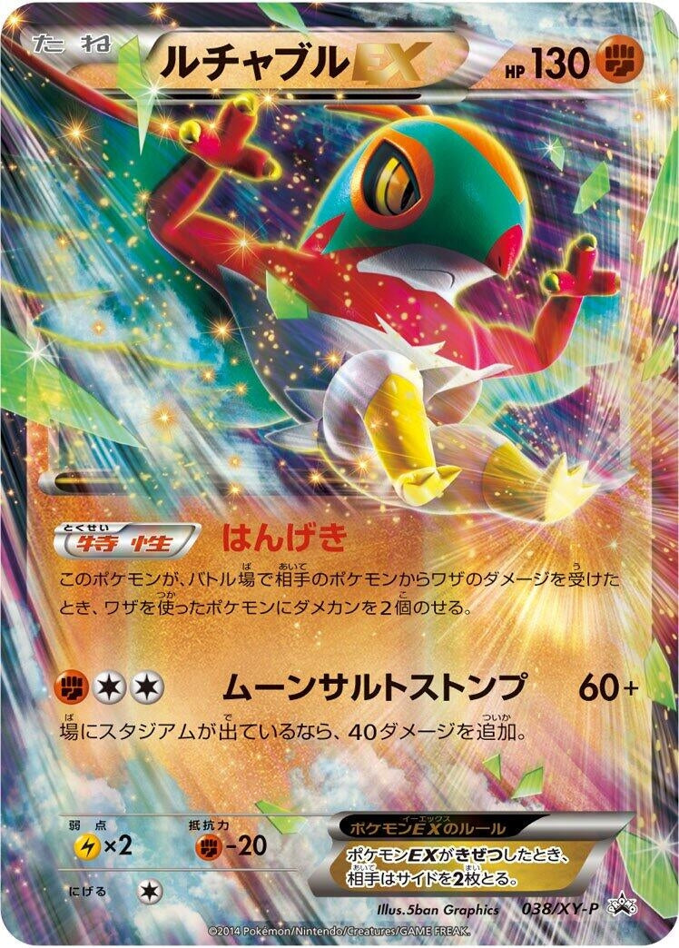 Image for Hawlucha EX - 038/XY-P (038/XY-P) (XY-P: XY Promos) (XY-P) - Pokemon Japan