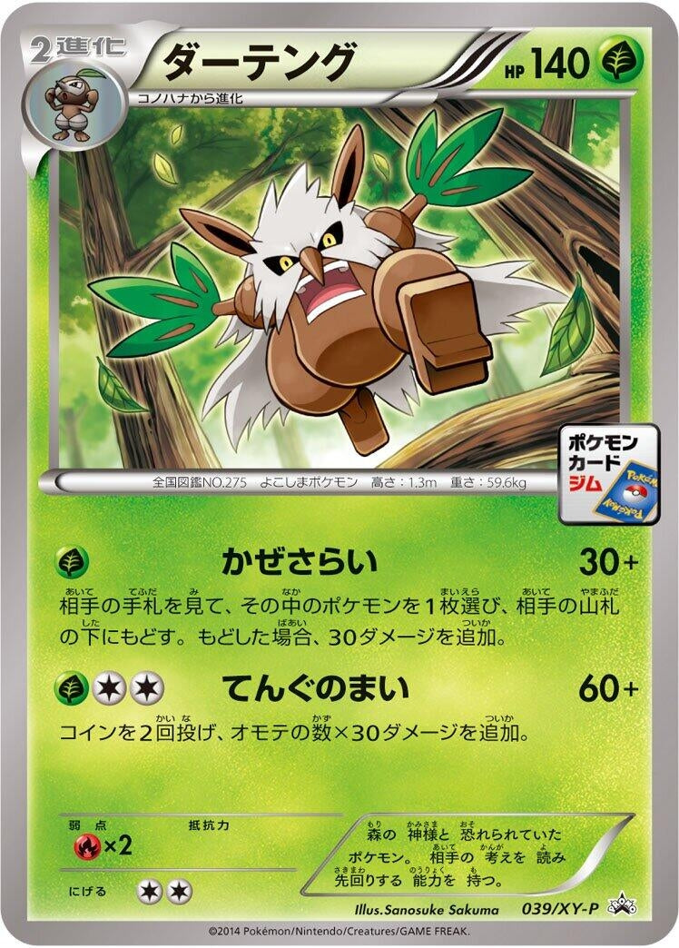 Image for Shiftry - 039/XY-P (039/XY-P) (XY-P: XY Promos) (XY-P) - Pokemon Japan