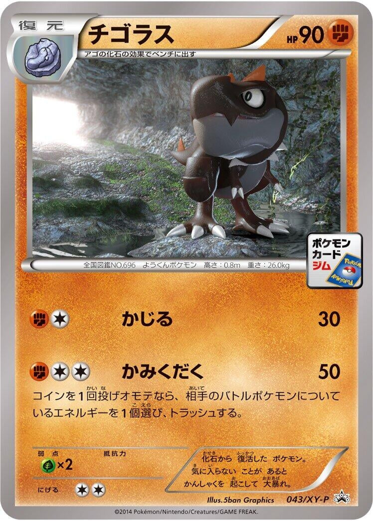 Image for Tyrunt - 043/XY-P (043/XY-P) (XY-P: XY Promos) (XY-P) - Pokemon Japan