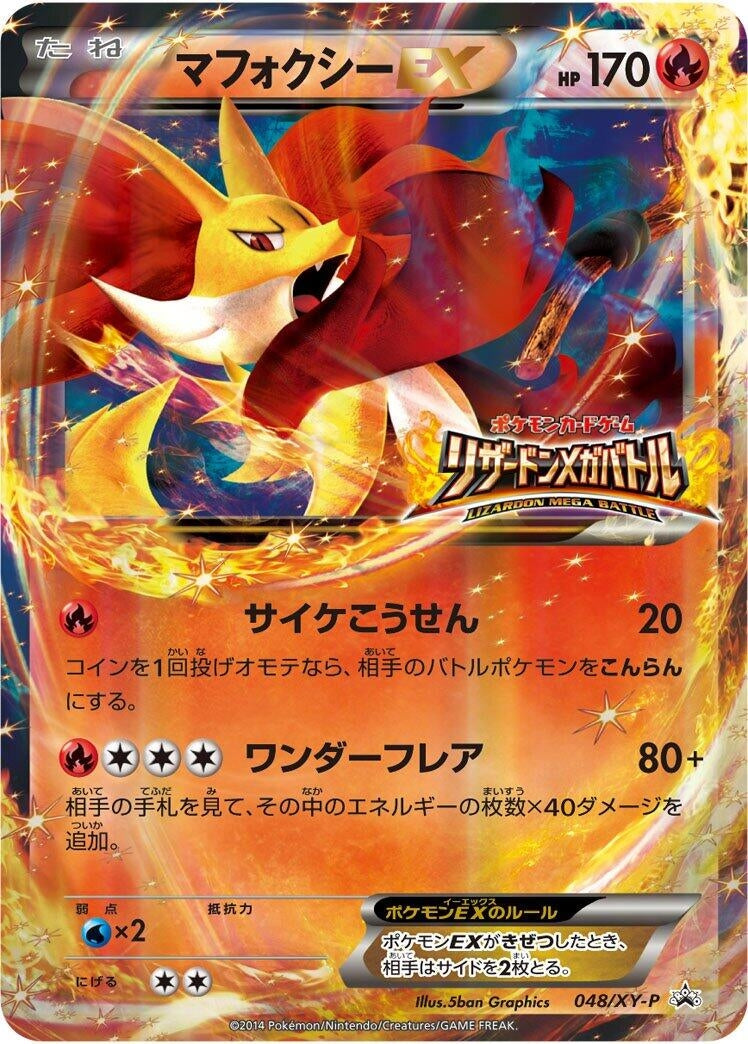 Image for Delphox EX - 048/XY-P (048/XY-P) (XY-P: XY Promos) (XY-P) - Pokemon Japan