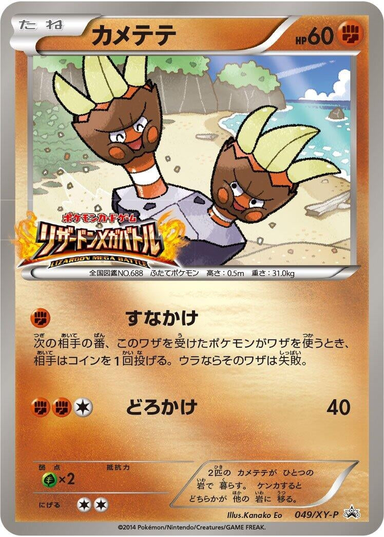 Image for Binacle - 049/XY-P (049/XY-P) (XY-P: XY Promos) (XY-P) - Pokemon Japan