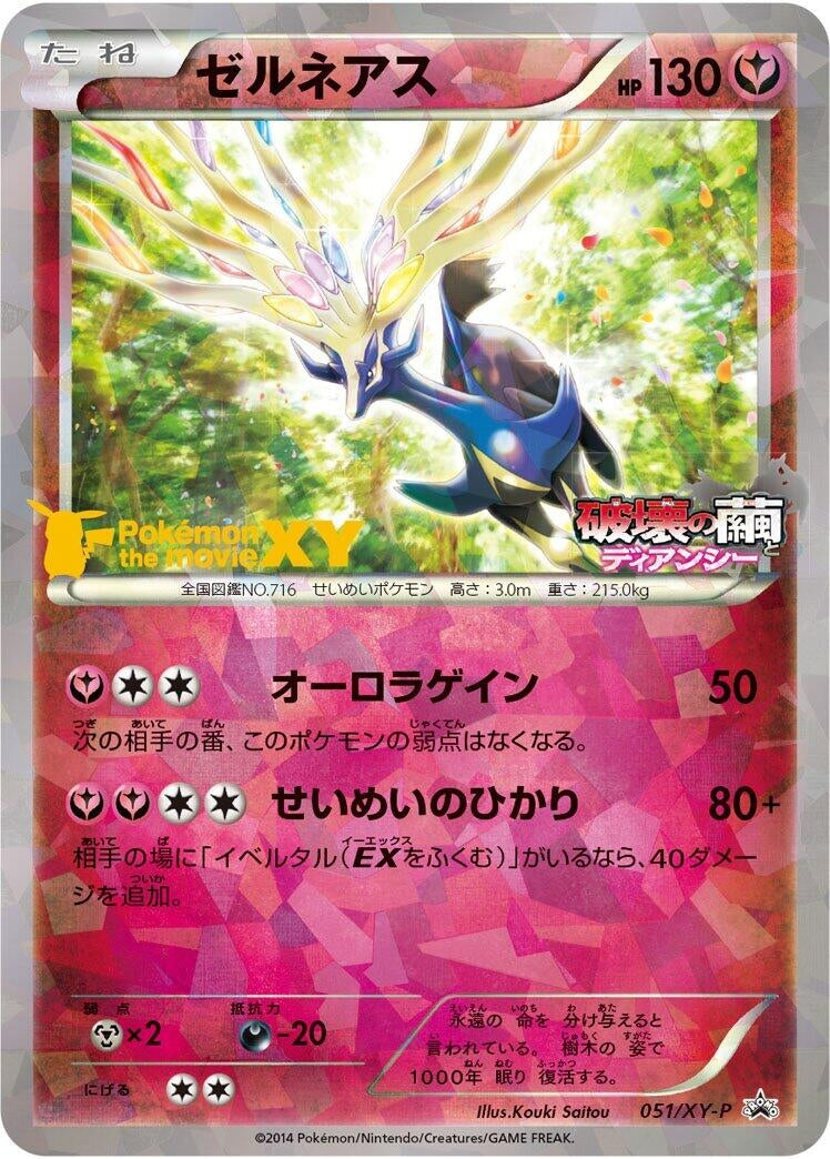 Image for Xerneas - 051/XY-P (051/XY-P) (XY-P: XY Promos) (XY-P) - Pokemon Japan