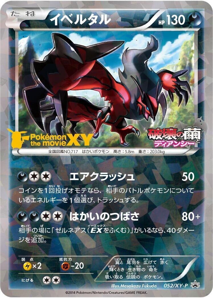 Image for Yveltal - 052/XY-P (052/XY-P) (XY-P: XY Promos) (XY-P) - Pokemon Japan