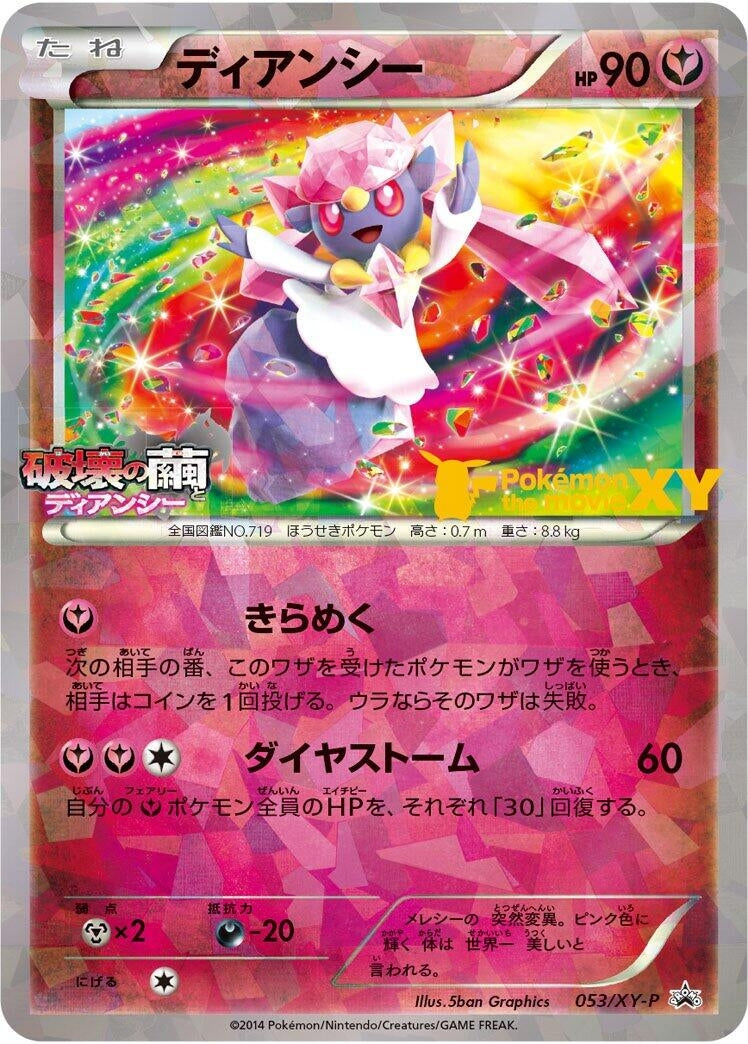 Image for Diancie - 053/XY-P (053/XY-P) (XY-P: XY Promos) (XY-P) - Pokemon Japan