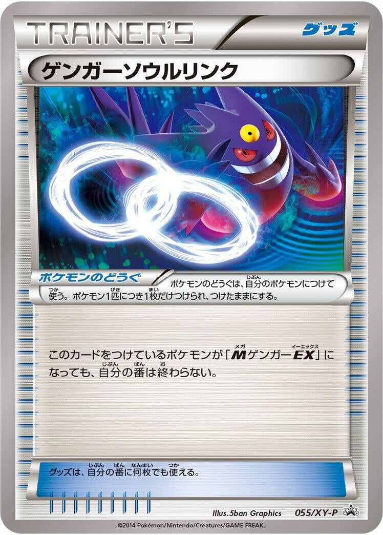 Image for Gengar Spirit Link - 055/XY-P (055/XY-P) (XY-P: XY Promos) (XY-P) - Pokemon Japan