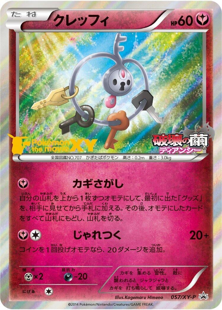 Image for Klefki - 057/XY-P (057/XY-P) (XY-P: XY Promos) (XY-P) - Pokemon Japan