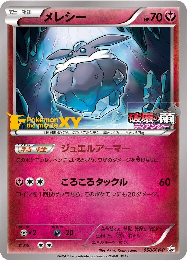 Image for Carbink - 058/XY-P (058/XY-P) (XY-P: XY Promos) (XY-P) - Pokemon Japan