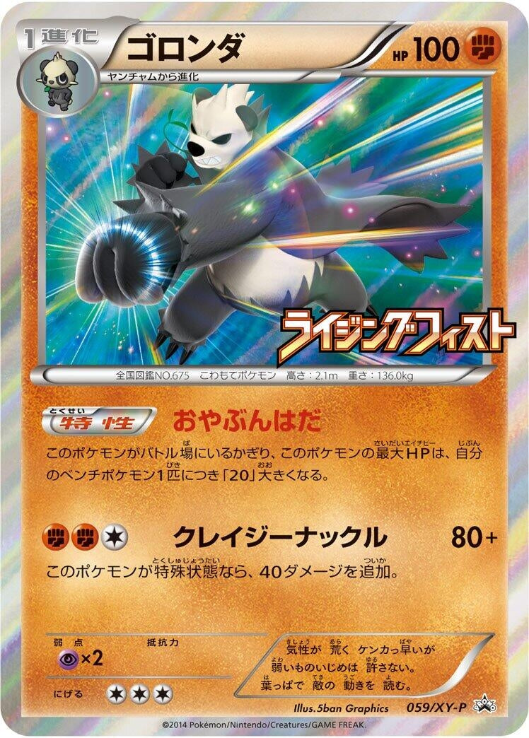 Image for Pangoro - 059/XY-P (059/XY-P) (XY-P: XY Promos) (XY-P) - Pokemon Japan