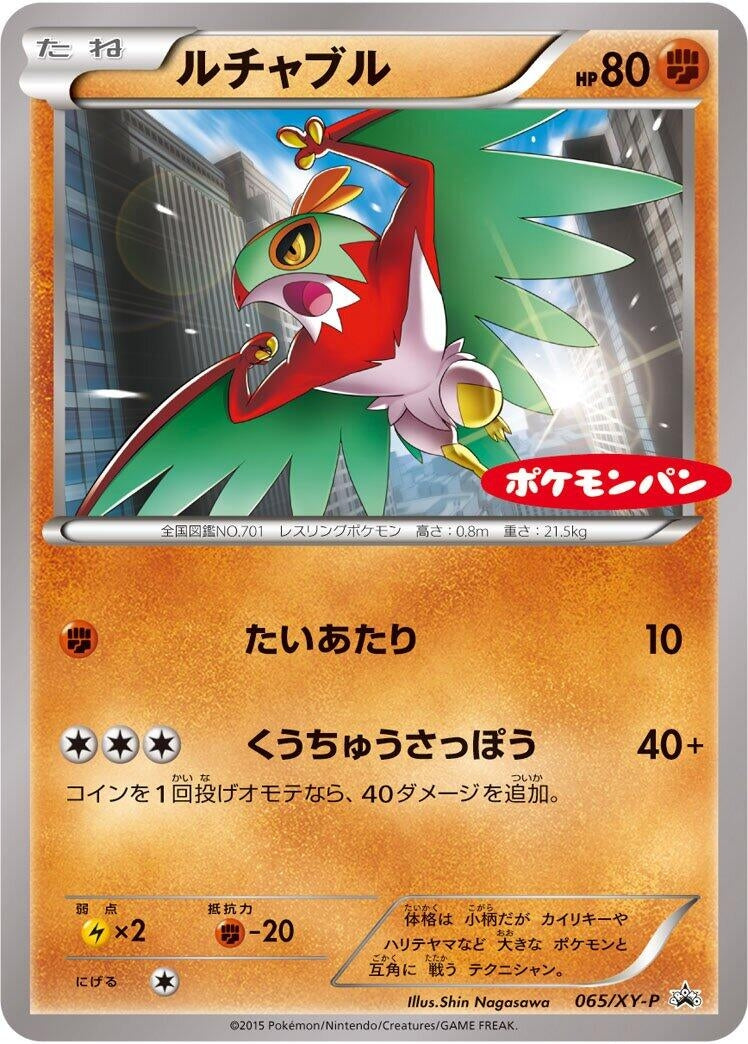 Image for Hawlucha - 065/XY-P (065/XY-P) (XY-P: XY Promos) (XY-P) - Pokemon Japan