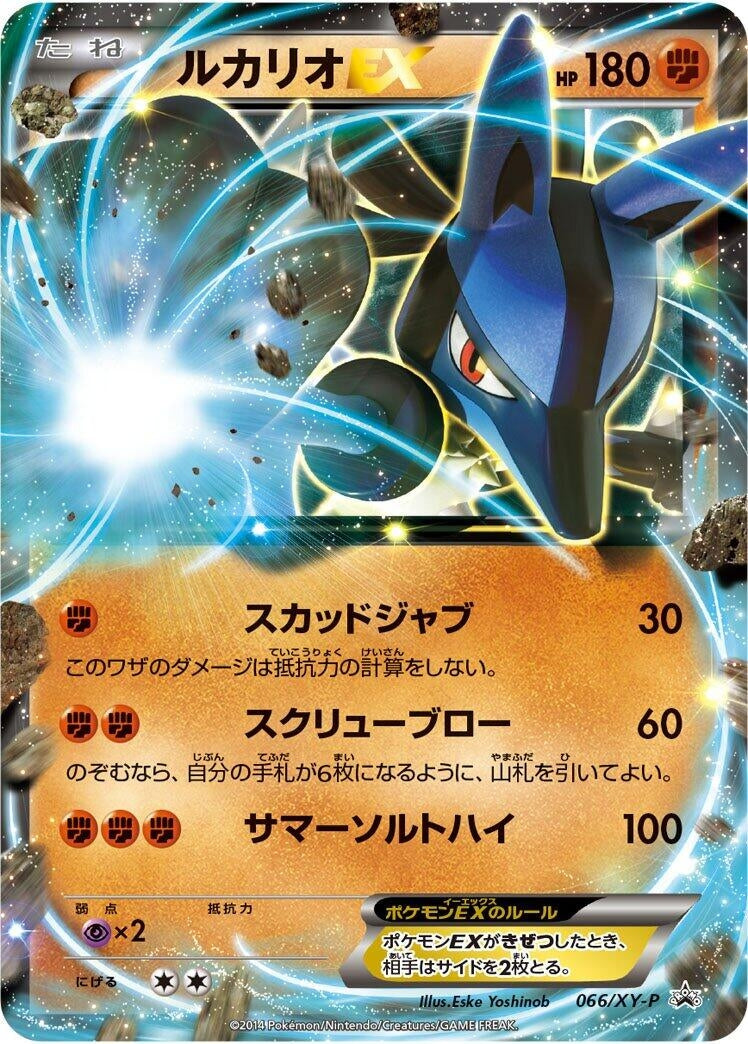 Image for Lucario EX - 066/XY-P (066/XY-P) (XY-P: XY Promos) (XY-P) - Pokemon Japan