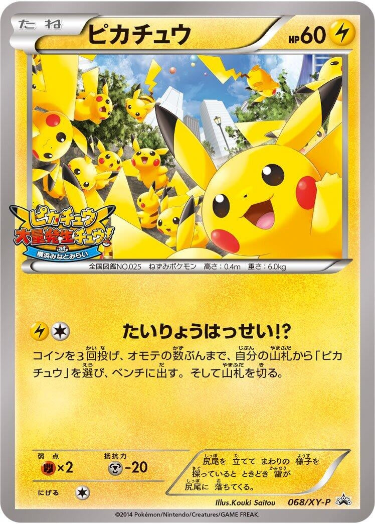 Image for Pikachu - 068/XY-P (068/XY-P) (XY-P: XY Promos) (XY-P) - Pokemon Japan