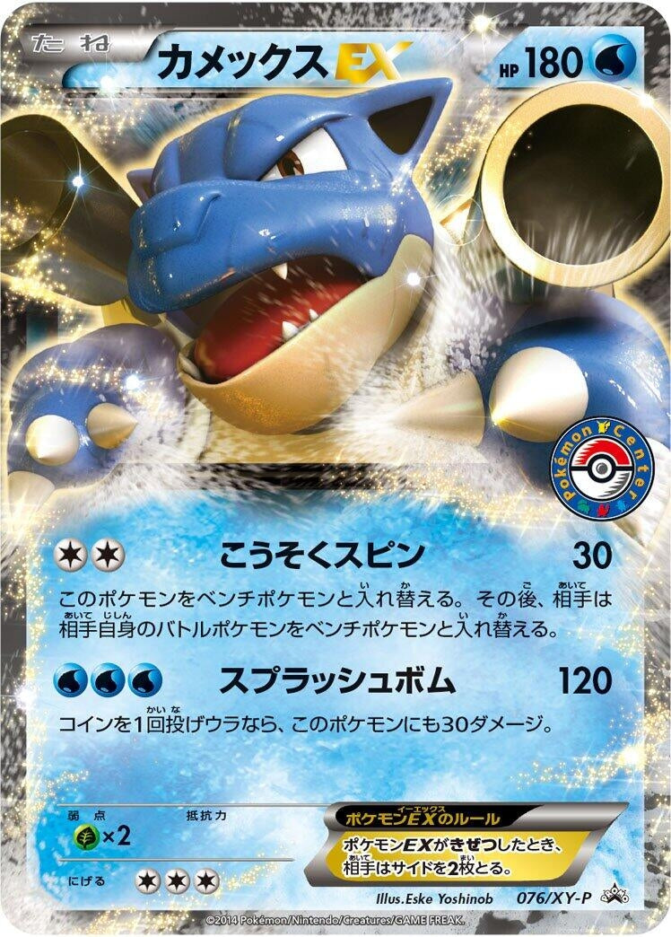 Image for Blastoise EX - 076/XY-P (076/XY-P) (XY-P: XY Promos) (XY-P) - Pokemon Japan